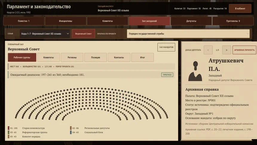 Скриншот 4 к игре Путь к Власти