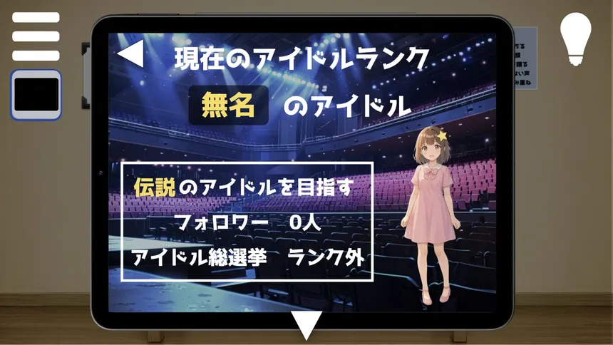 Скриншот 7 к игре 無名から伝説のアイドルへ