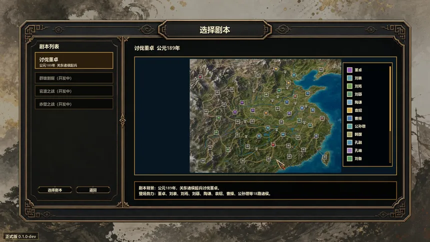 Скриншот 6 к игре KIT Three Kingdoms: Heroes at War