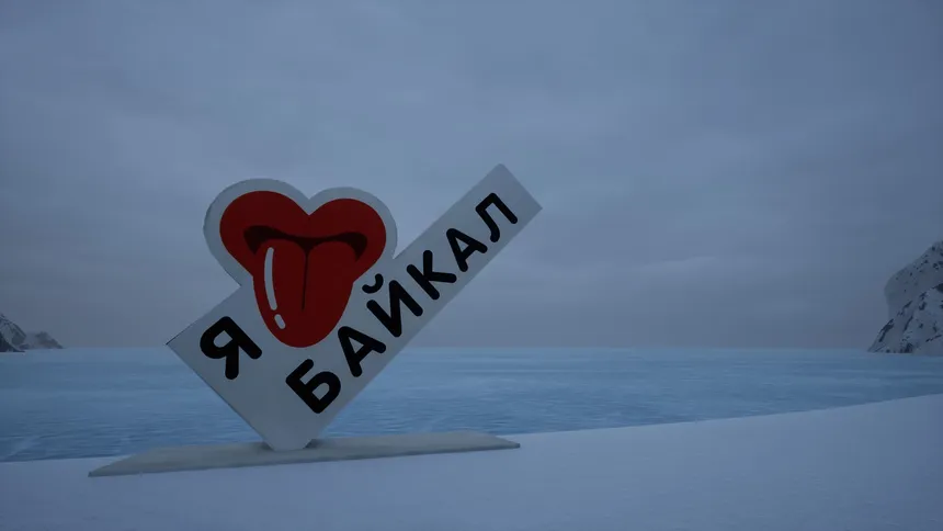 Скриншот 2 к игре СИМУЛЯТОР ЛИЗАНИЯ БАЙКАЛА