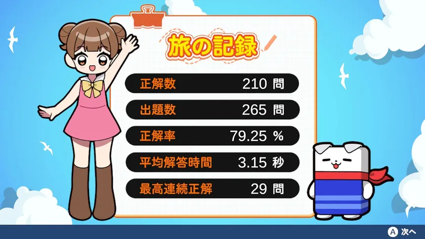 Скриншот 5 к игре 日本一周漢字の旅
