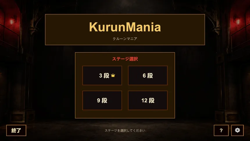 Скриншот 2 к игре KurunMania: Spiral Drop
