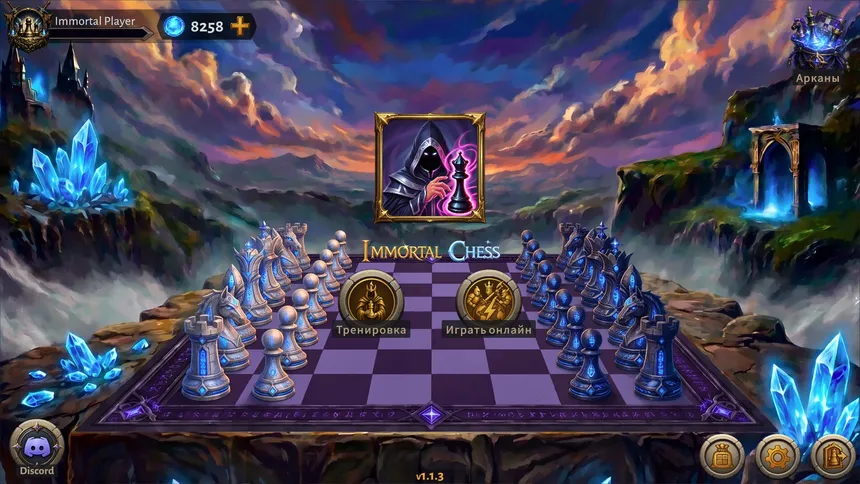 Скриншот 1 к игре Immortal Chess