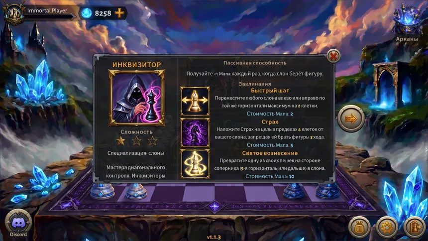 Скриншот 5 к игре Immortal Chess