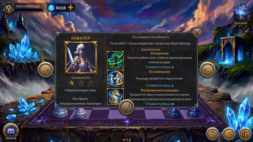 Скриншот 6 к игре Immortal Chess