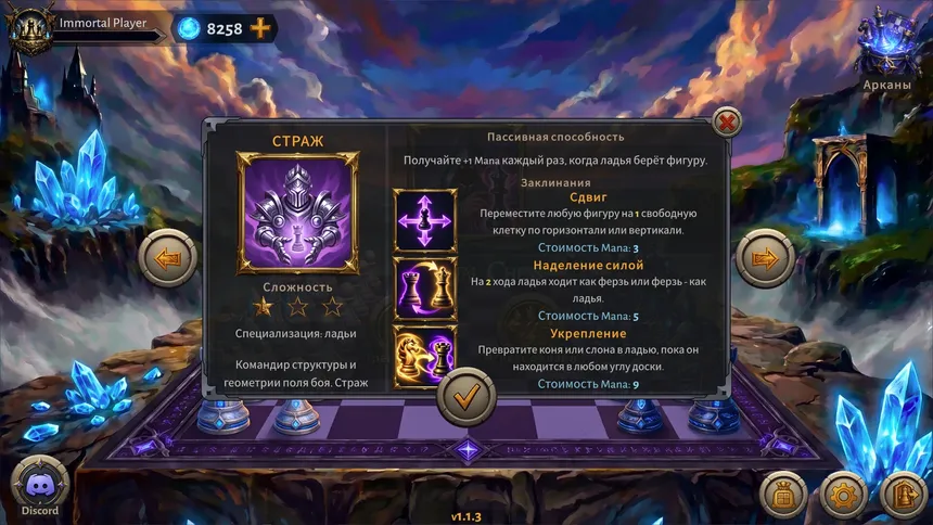 Скриншот 7 к игре Immortal Chess