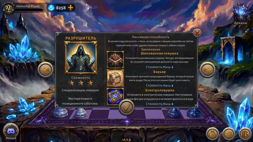 Скриншот 8 к игре Immortal Chess