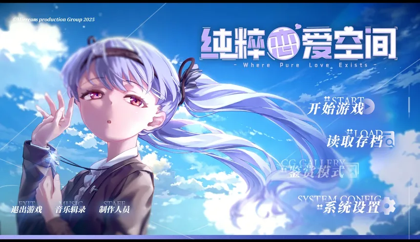 Скриншот 1 к игре 纯粹恋爱空间
