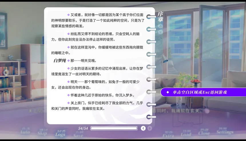 Скриншот 5 к игре 纯粹恋爱空间
