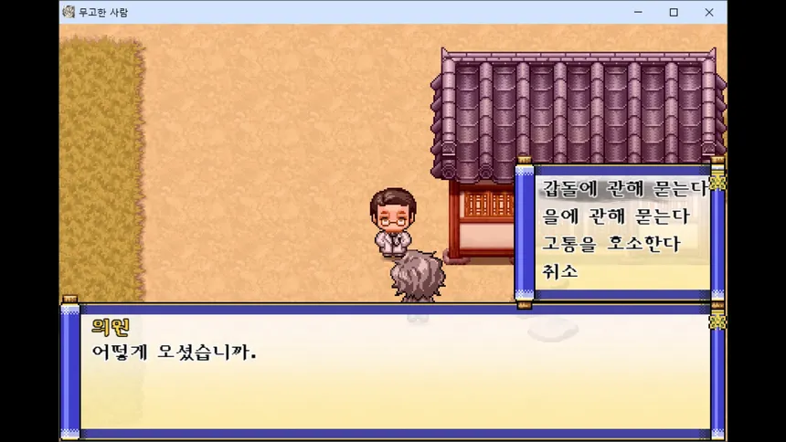 Скриншот 2 к игре 무고한 사람