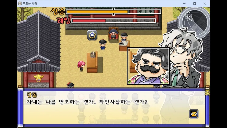Скриншот 3 к игре 무고한 사람