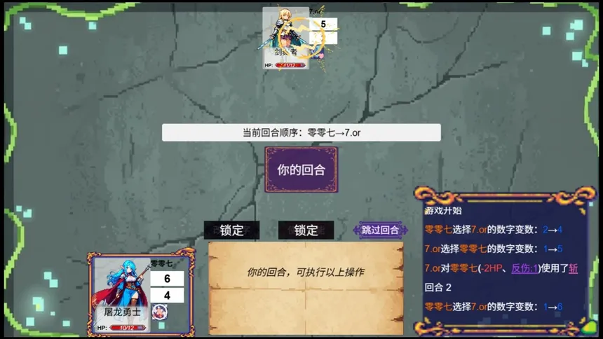 Скриншот 6 к игре 英雄:数字决斗(Hero:number fight)