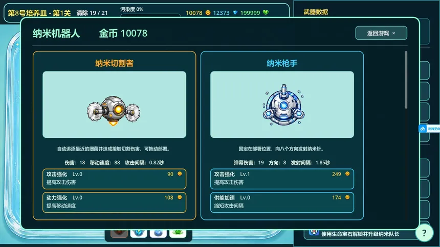 Скриншот 6 к игре Bacteria Buster