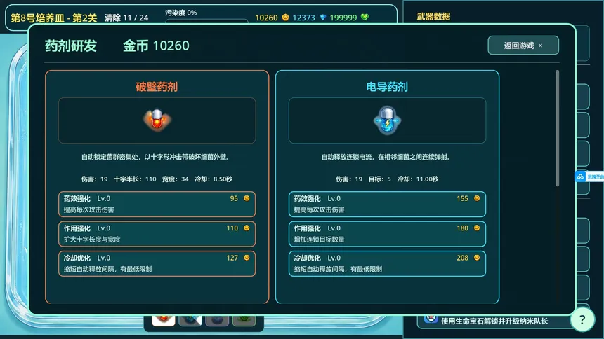Скриншот 7 к игре Bacteria Buster