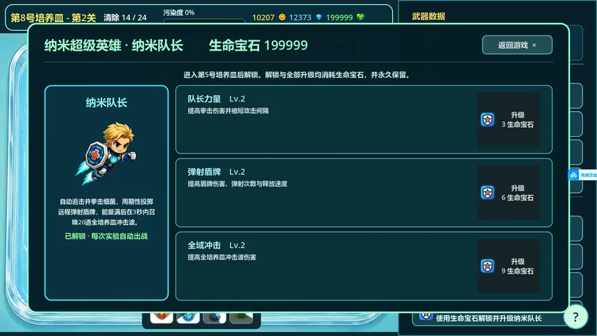 Скриншот 8 к игре Bacteria Buster