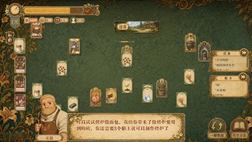 Скриншот 5 к игре 迷宫酒馆