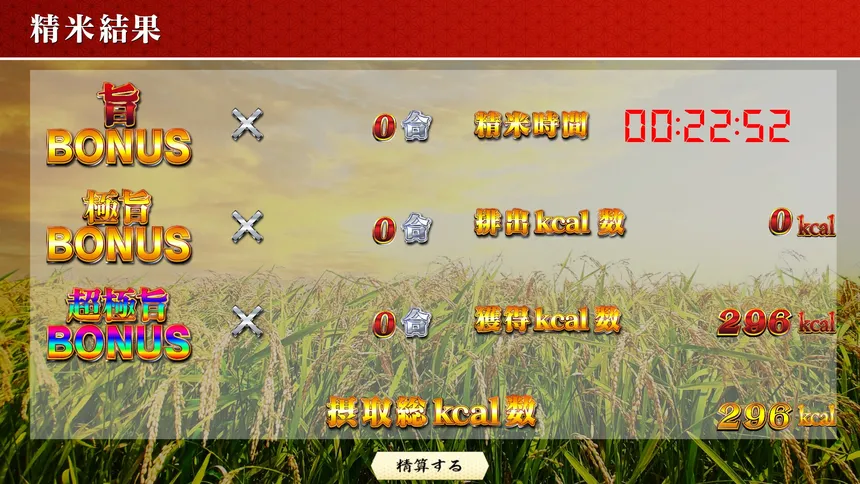 Скриншот 5 к игре 超・精米神 極旨Light-M