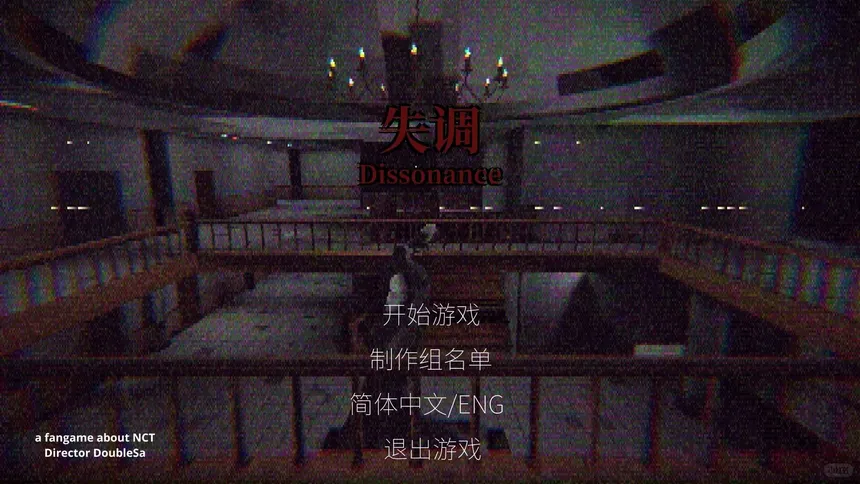 Скриншот 1 к игре 《失调～Dissonance》