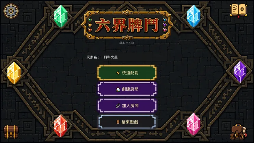 Скриншот 6 к игре 六界牌鬥 Six Realms