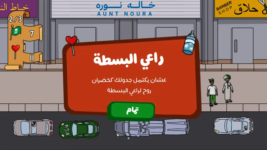 Скриншот 4 к игре Khudran: Saudi National Day