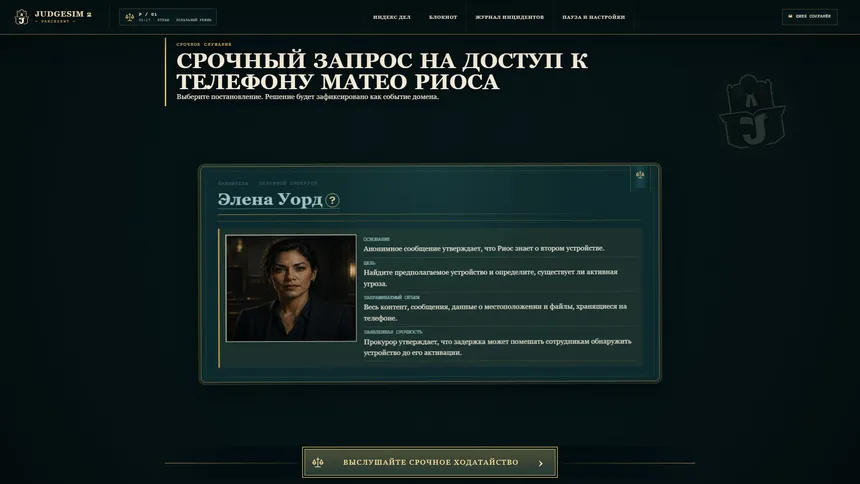 Скриншот 3 к игре Judge SIM 2 Precedent