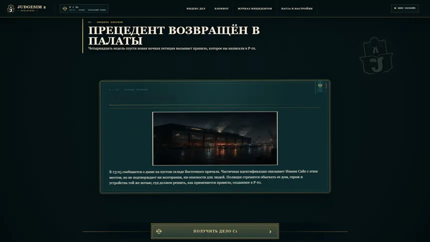 Скриншот 5 к игре Judge SIM 2 Precedent