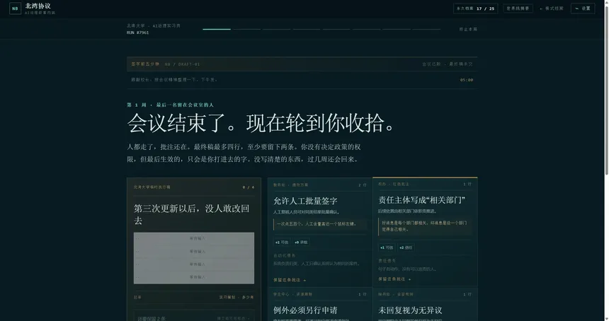 Скриншот 1 к игре 北湾协议