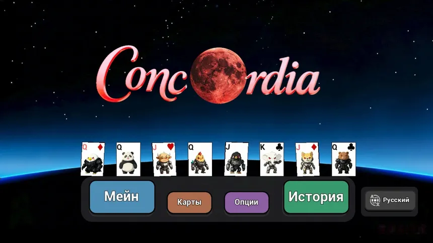 Скриншот 4 к игре ConCordia