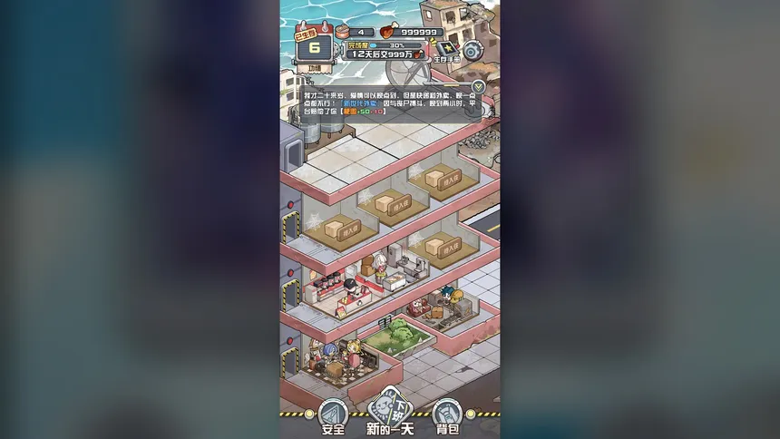 Скриншот 2 к игре 末日包租公