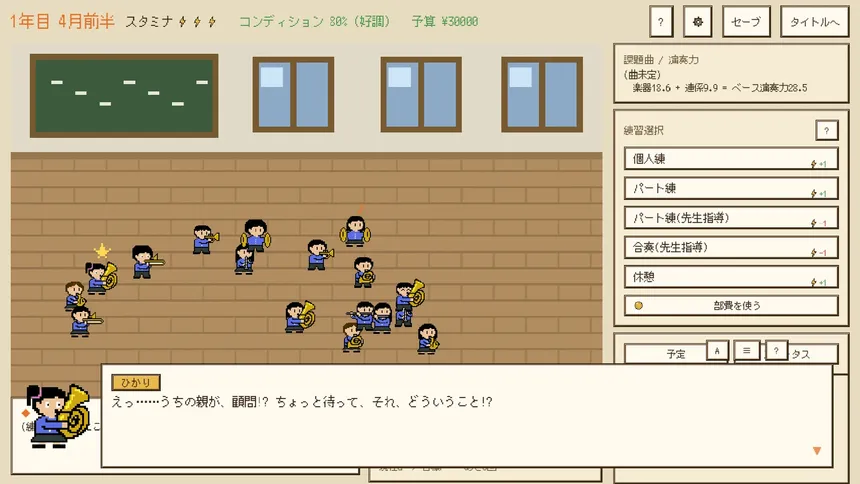 Скриншот 2 к игре わが子と吹奏楽部の1000日