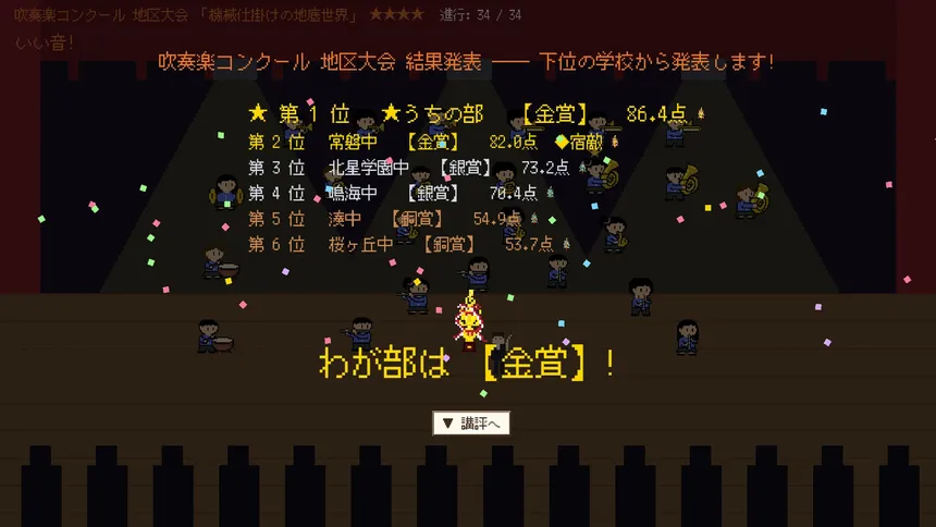 Скриншот 3 к игре わが子と吹奏楽部の1000日