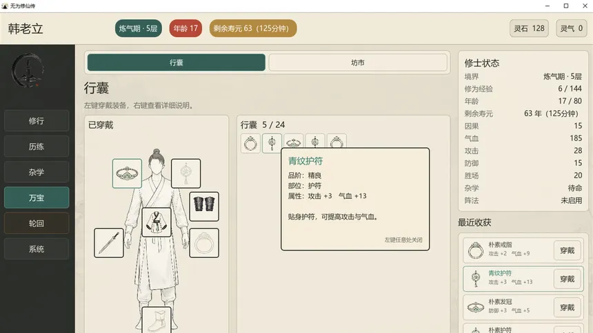 Скриншот 4 к игре 无为修仙传