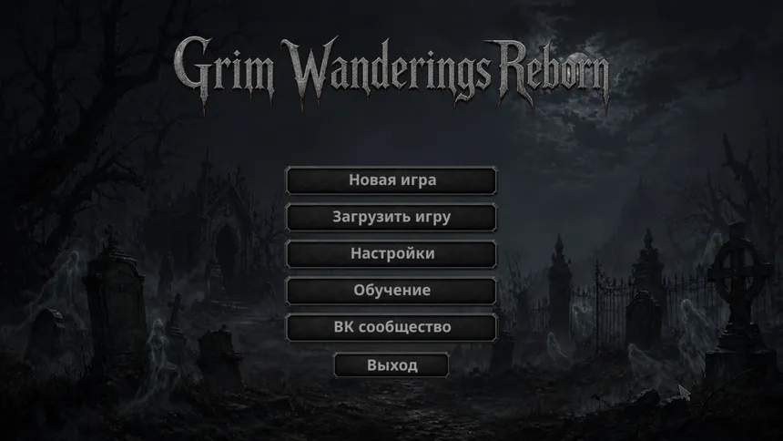 Скриншот 1 к игре Grim Wanderings Reborn