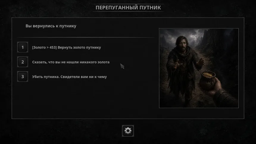 Скриншот 4 к игре Grim Wanderings Reborn