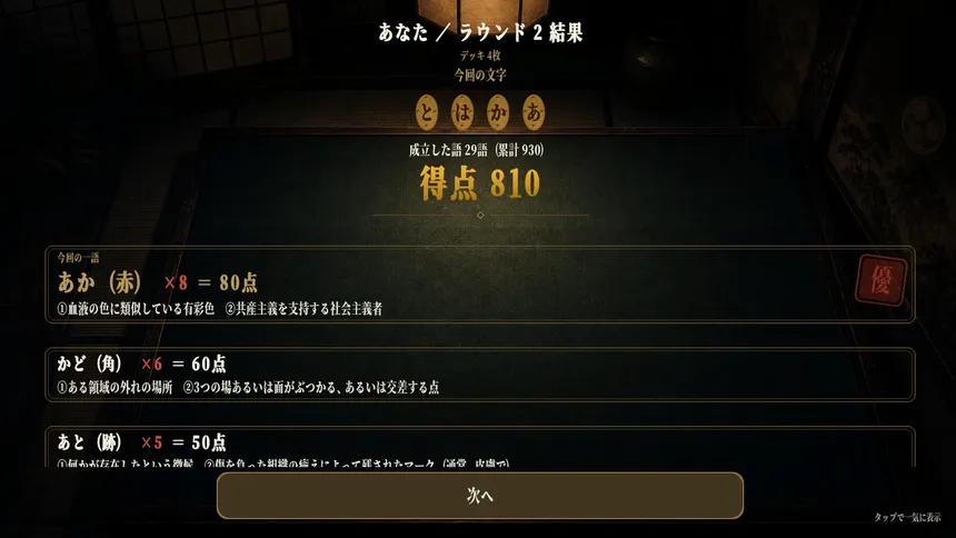 Скриншот 2 к игре 語彙コイン