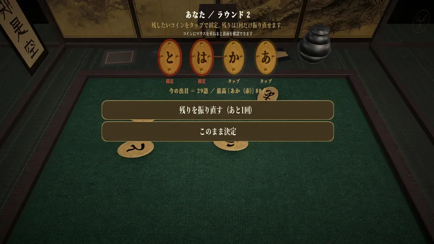 Скриншот 5 к игре 語彙コイン