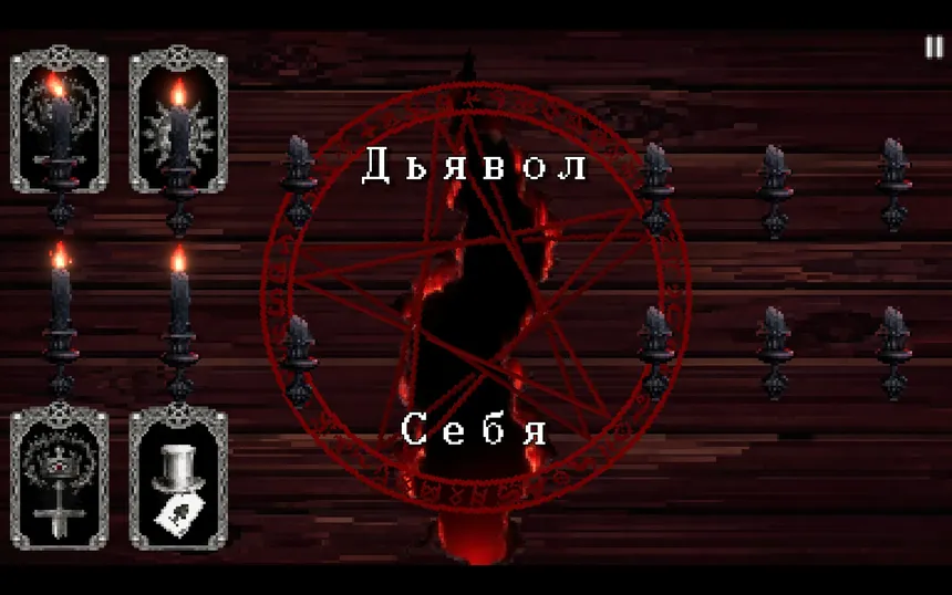 Скриншот 1 к игре Таро Гамбит