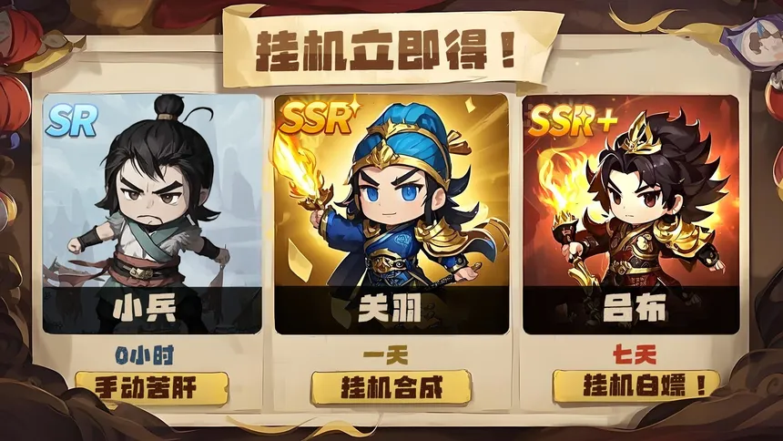 Скриншот 5 к игре 挂机吧三国