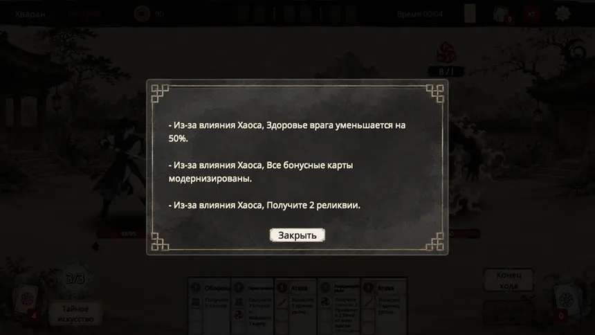 Скриншот 4 к игре Хроники Хаоса — Корейская глава