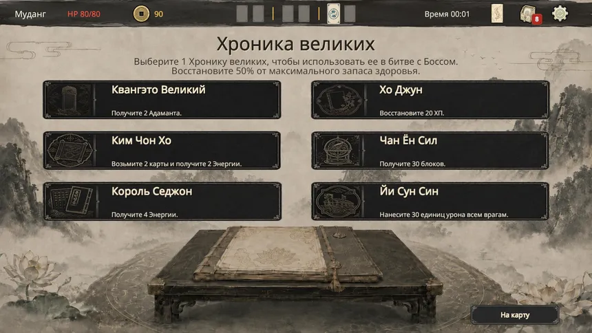 Скриншот 5 к игре Хроники Хаоса — Корейская глава