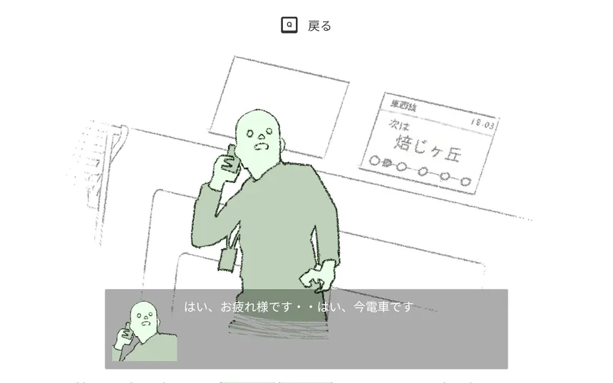 Скриншот 3 к игре 東西線の幽霊