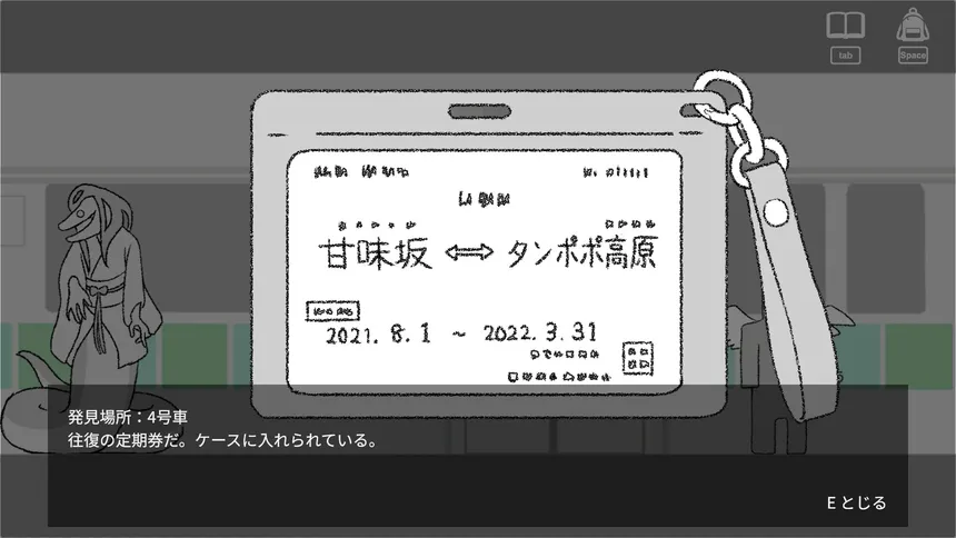 Скриншот 4 к игре 東西線の幽霊