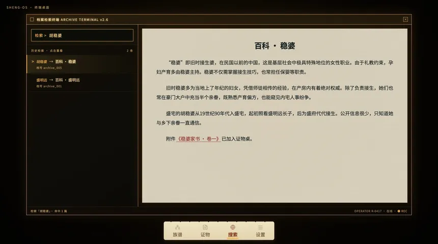 Скриншот 4 к игре 查无此人