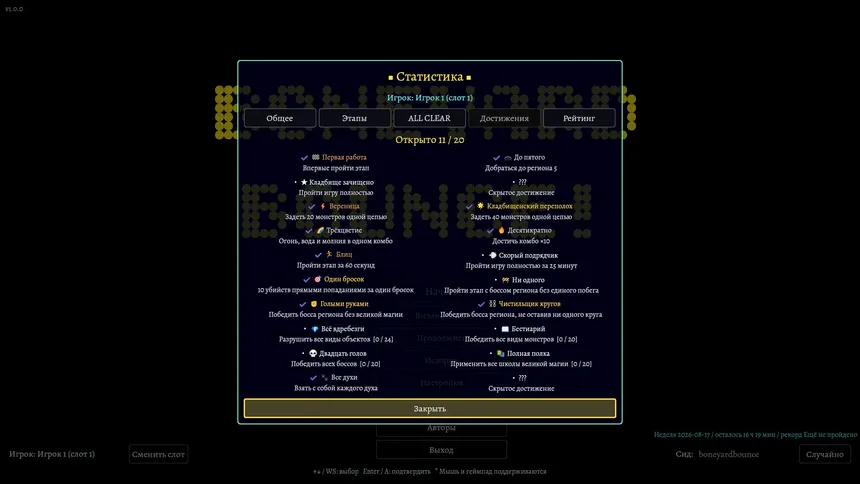 Скриншот 8 к игре BONEYARD BOUNCE!