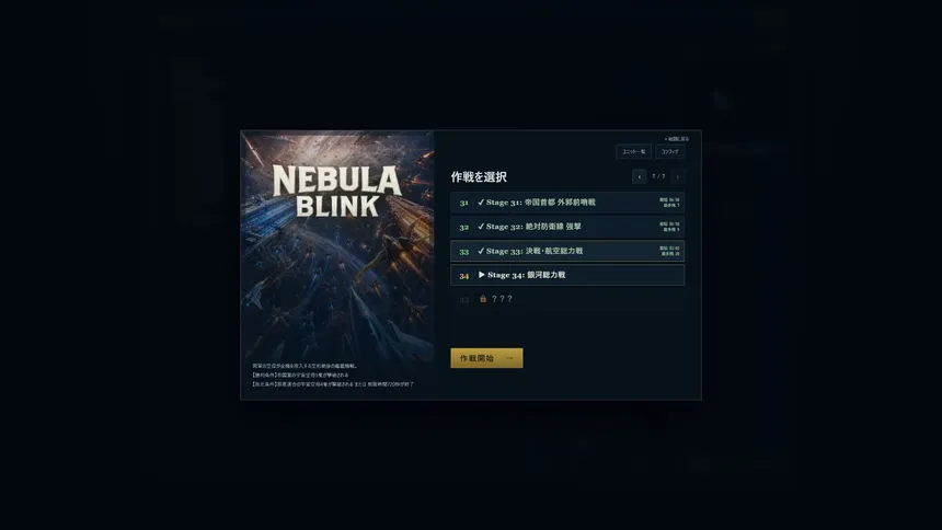 Скриншот 1 к игре Nebula Blink