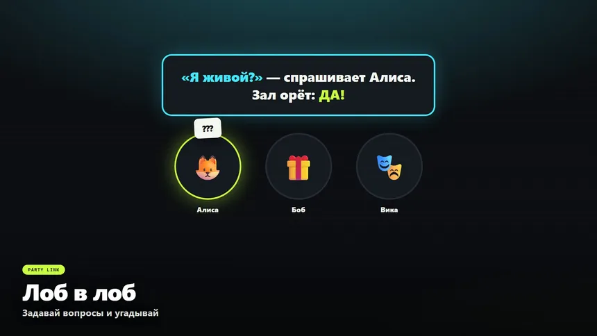 Скриншот 3 к игре Party Link