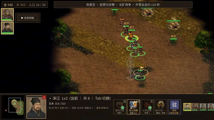 Скриншот 1 к игре 水浒英雄传：八幕战役