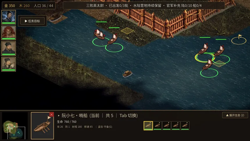 Скриншот 2 к игре 水浒英雄传：八幕战役