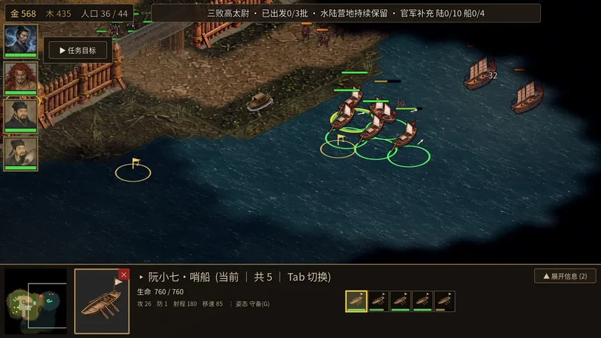 Скриншот 3 к игре 水浒英雄传：八幕战役