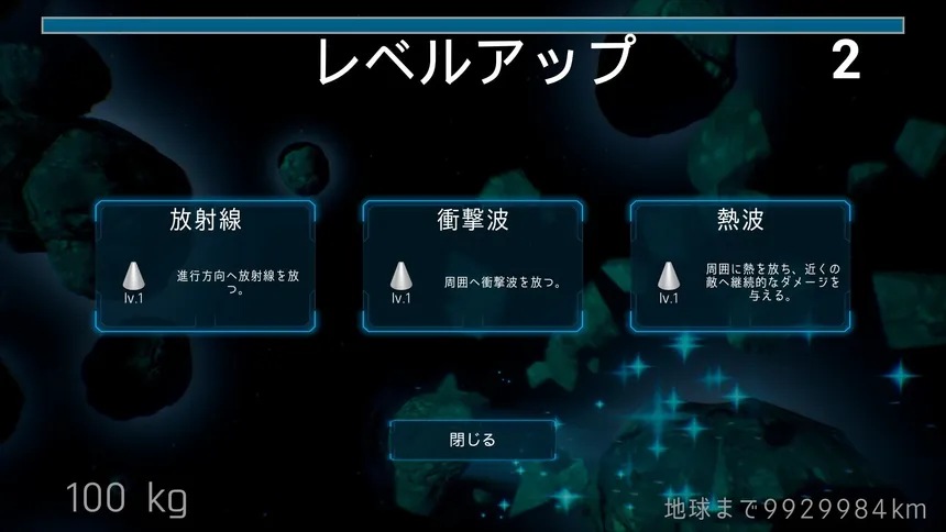 Скриншот 5 к игре 隕石、地球に落ちる - Meteor Rising